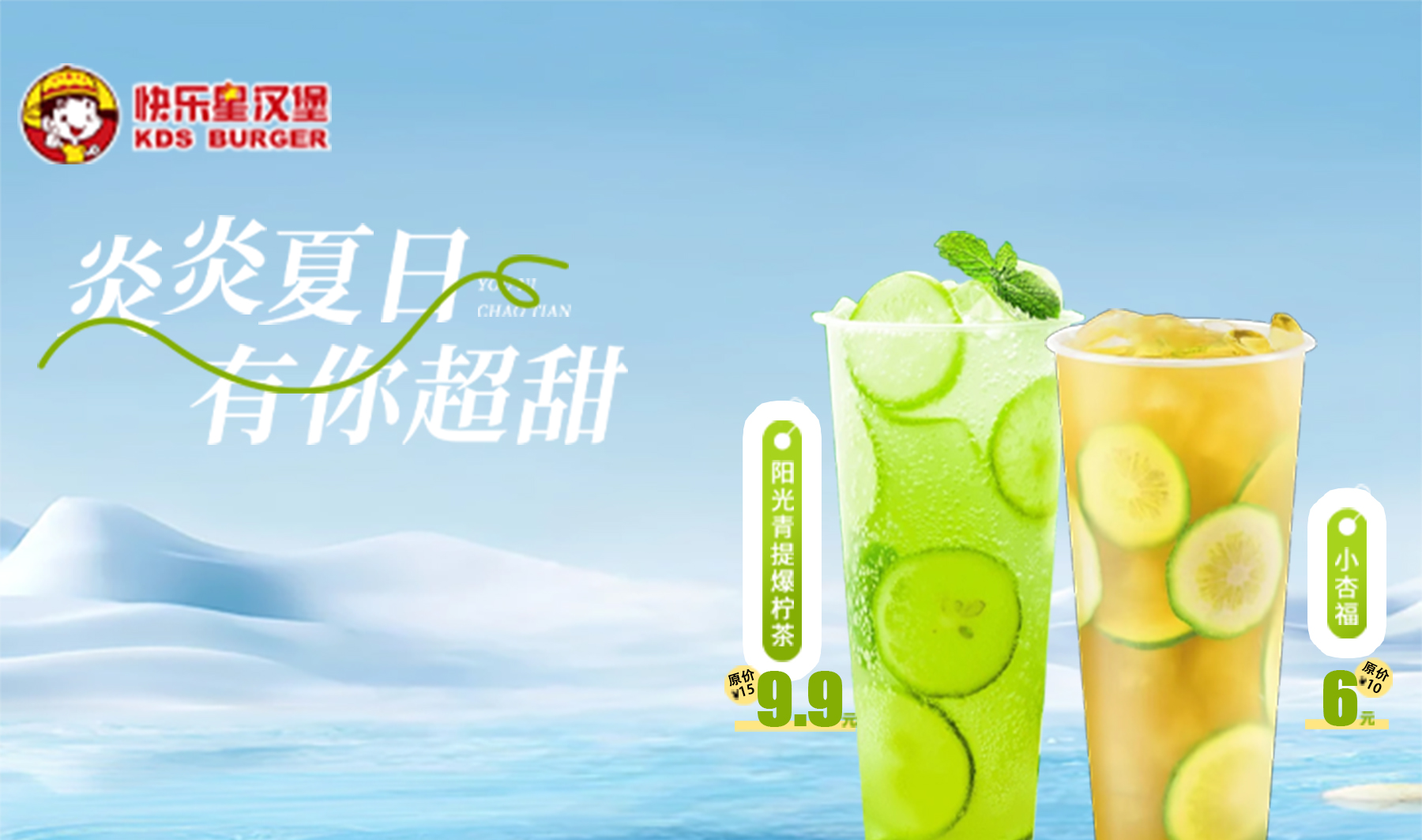 漢堡加盟產品-7月夏季新品